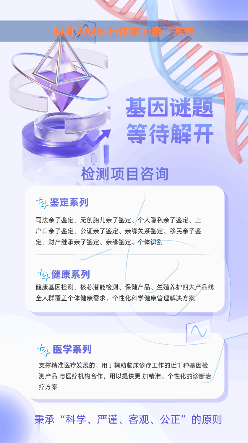 深圳光明区产前胎儿dan亲子鉴定